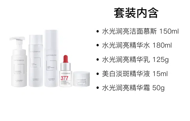 透真 水光润白护肤套装 滋润清爽 五件套