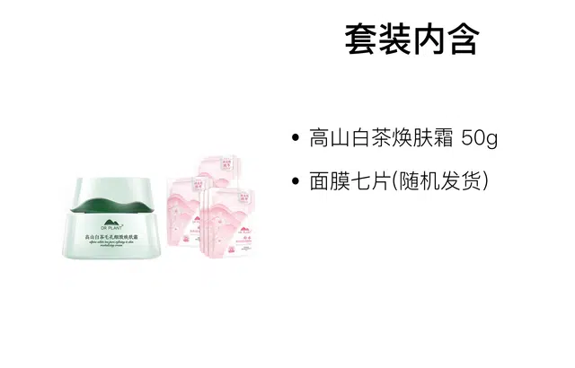 植物医生 高山白茶护肤套装 清爽修护