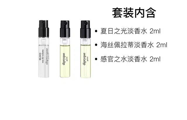 diptyque EDT 2ml+2ml+2ml