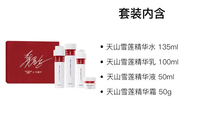 温碧泉 天山雪莲小红芯礼盒护肤套装 舒缓保湿