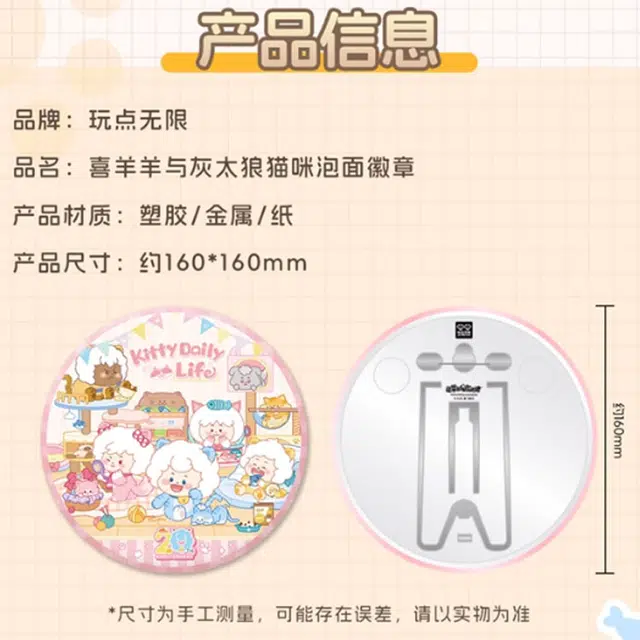 玩点无限 喜羊羊与灰太狼 喜羊羊 美羊羊 懒羊羊 沸羊羊 暖洋洋 小灰灰 猫咪泡面潮流 吧唧 可爱萌趣  徽章