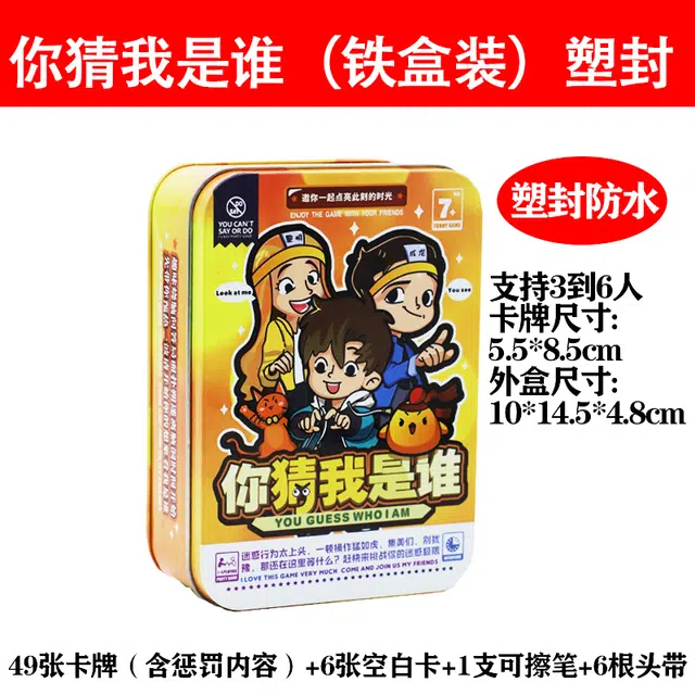 游卡桌游 你猜我是谁卡牌益智休闲聚会欢乐爆笑恶搞团建游戏卡牌 桌游