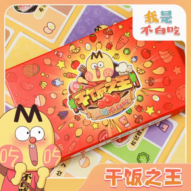 游卡桌游 我是不白吃干饭之王休闲娱乐朋友聚会桌面游戏不白吃卡牌 桌游