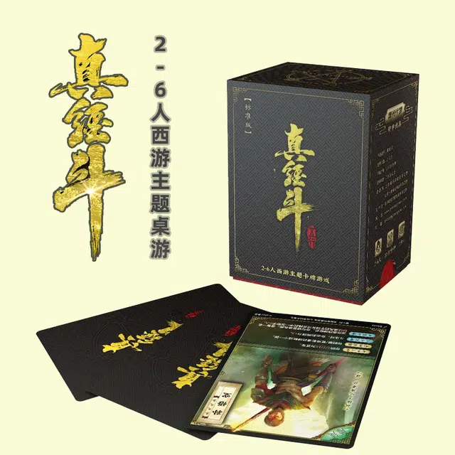 游卡桌游 真经斗中文卡牌 全套西游斗卡牌杀休闲聚会娱乐 桌游
