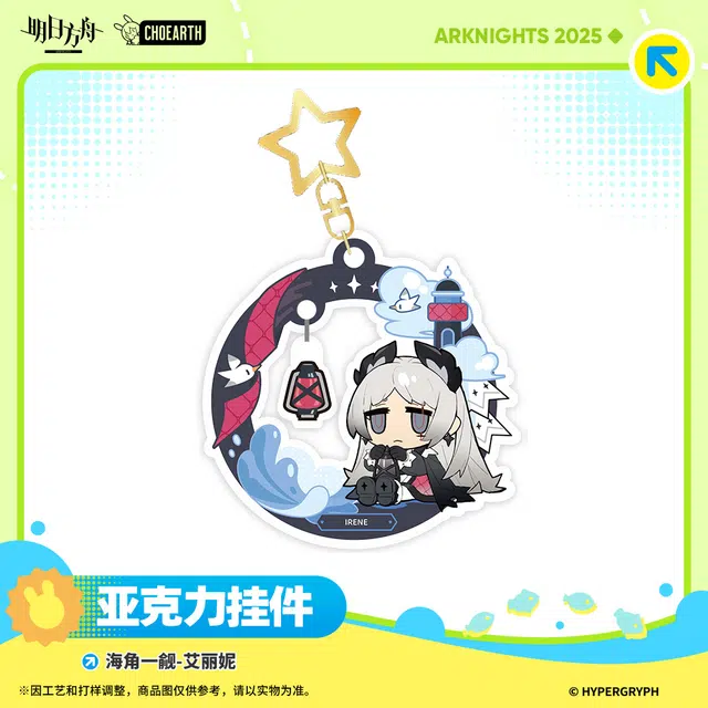 明日方舟 艾丽妮 流明 归溟幽灵鲨款海角一觎精美  谷圈挂件