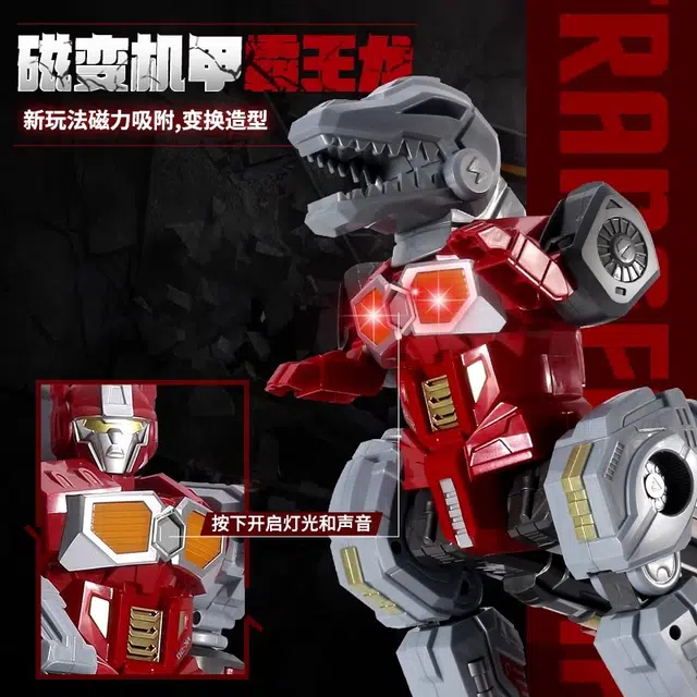 蒙柯 磁变机甲 霸王龙 机器人 变形系列
