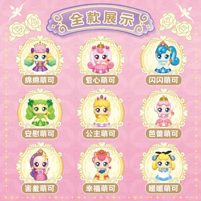 奇妙萌可 魔法甜心 萌可的公主舞会潮流 化妆 玩具