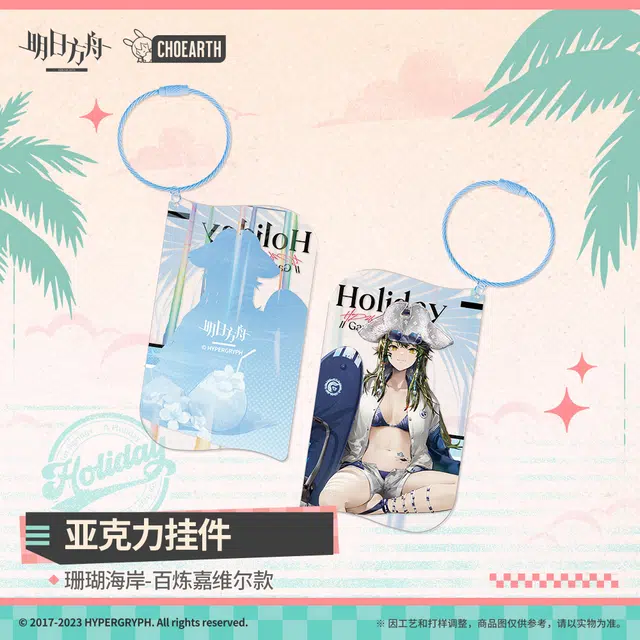 明日方舟 简 褐果 桃金娘 百炼嘉维尔 橙闪 锡兰萌趣可爱 高颜值 潮流 亚克力  谷圈挂件
