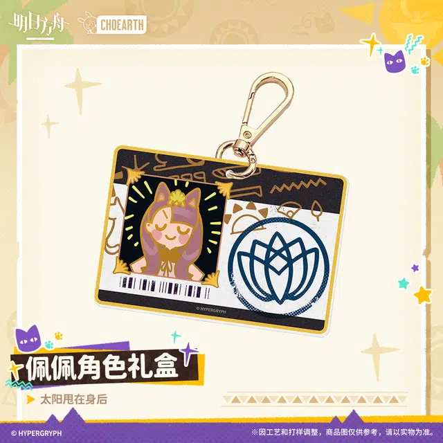 明日方舟 佩佩  埃及猫太阳甩在身后精致萌趣可爱  谷圈礼盒