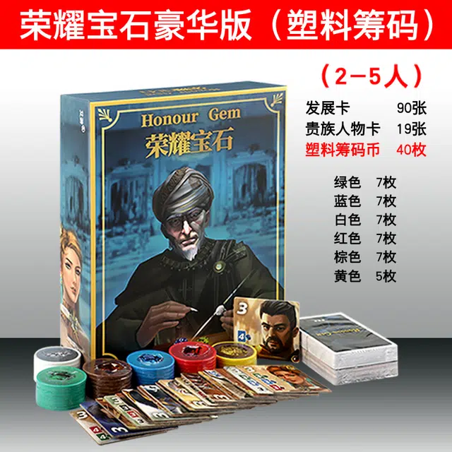游卡桌游 璀璨商人全套 休闲聚会便携纸牌版卡牌游戏 桌游