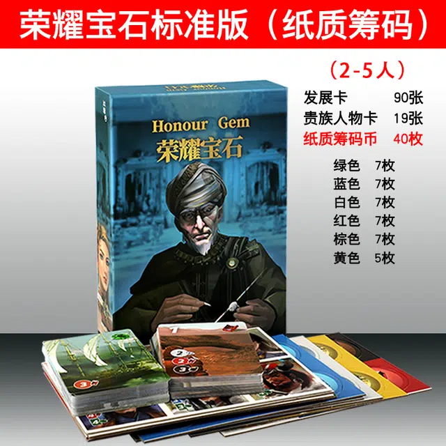 游卡桌游 璀璨商人全套 休闲聚会便携纸牌版卡牌游戏 桌游