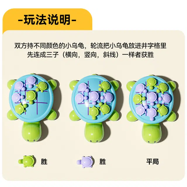 纽奇 趣味井字棋小乌龟对战棋亲子互动桌面磁吸力游戏 早教益智玩具