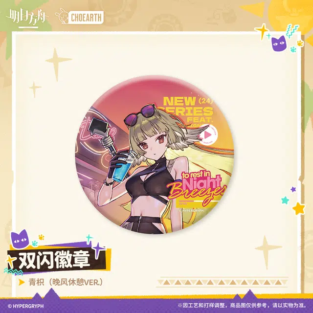 明日方舟 夜莺 纯烬艾雅法拉 赫德雷 温蒂 白面鸮炫酷潮流  徽章