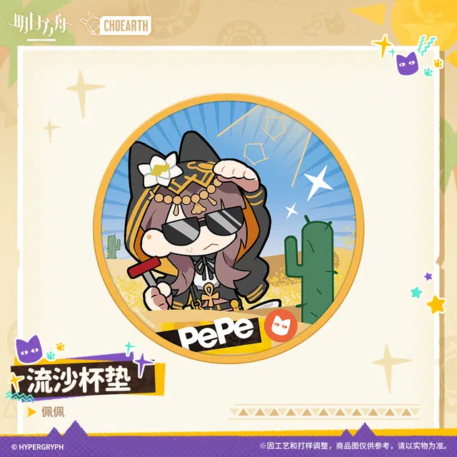 明日方舟 流沙杯垫娜仁图亚佩佩潮流精致  亚克力立牌