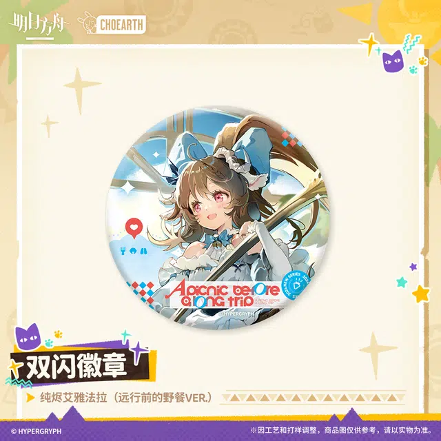 明日方舟 夜莺 纯烬艾雅法拉 赫德雷 温蒂 白面鸮炫酷潮流  徽章