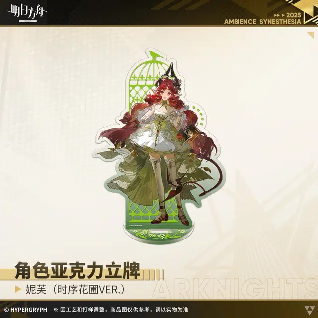 明日方舟 妮芙 阿米娅 极境 迷迭香 归溟幽灵鲨 角色 亚克力立牌