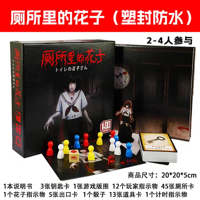 游卡桌游 厕所里的花子 合作逃生 休闲聚会 桌游