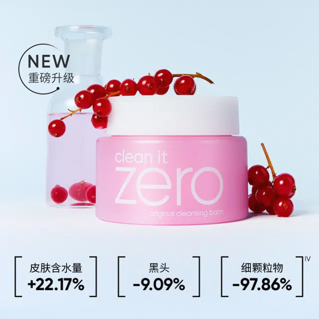 芭妮兰 净柔卸妆膏 经典款 温和卸妆收缩毛孔