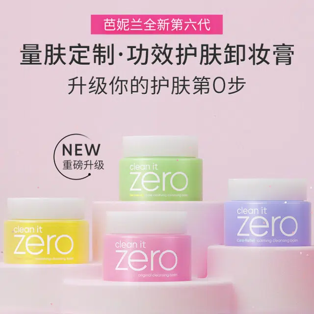 芭妮兰 净柔卸妆膏 经典款 温和卸妆收缩毛孔