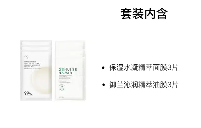 自然之名 酵母植萃卓能水凝精萃套装面膜 舒缓保湿