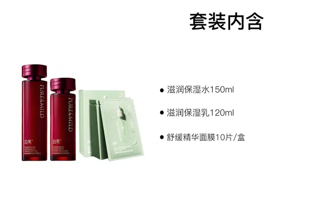 泊美 玫瑰生机悦润护肤套装 舒缓保湿 六件套