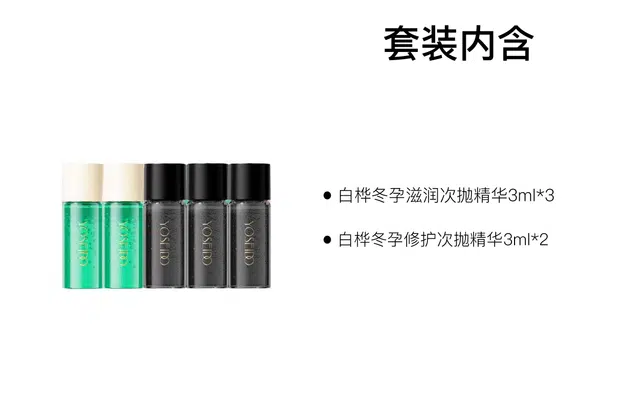 养生堂白桦冬孕滋润次抛精华 舒缓修护 油性肤质干性肤质混合型肤质中性肤质