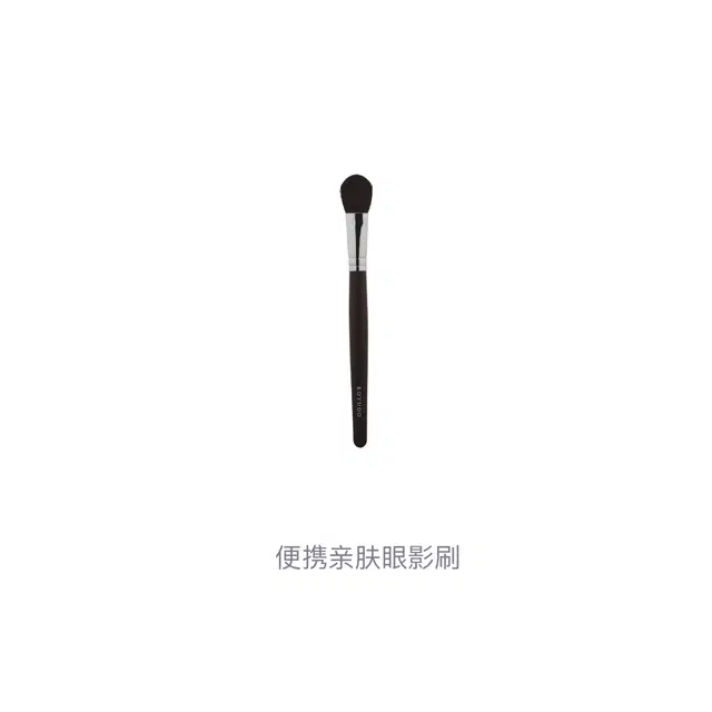 晃佑堂  便携亲肤眼影刷 柔软