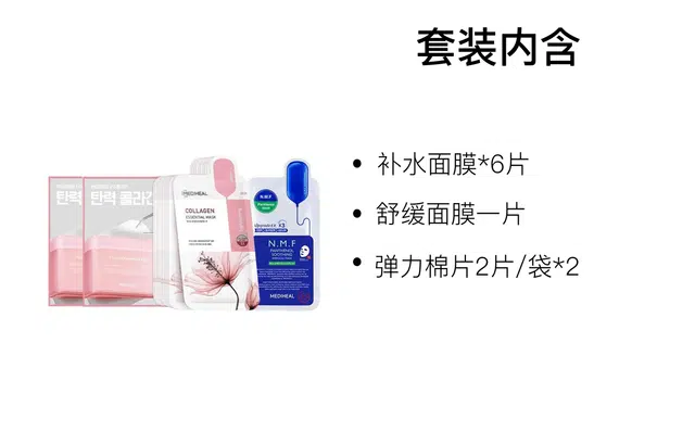 美迪惠尔 胶原蛋白舒缓护肤套装 保湿补水