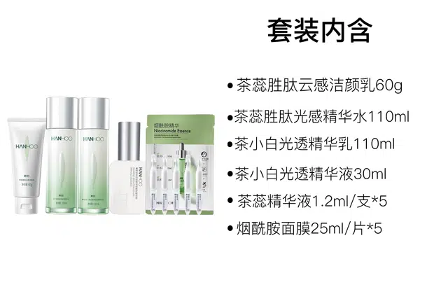 韩后 茶蕊胜肽倍享补水乳液护肤套装 保湿滋润