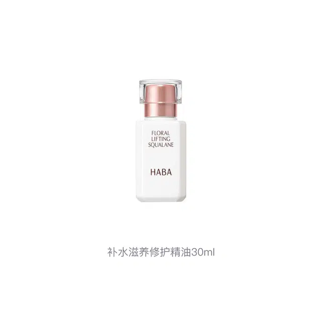 HABA 30ml15ml