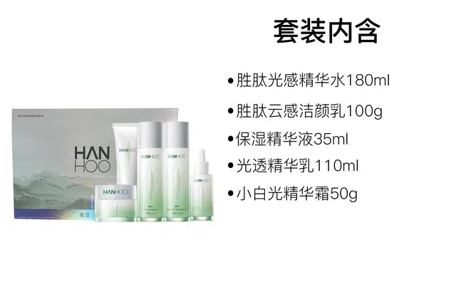 韩后 茶蕊胜肽护肤套装 舒缓保湿 五件套