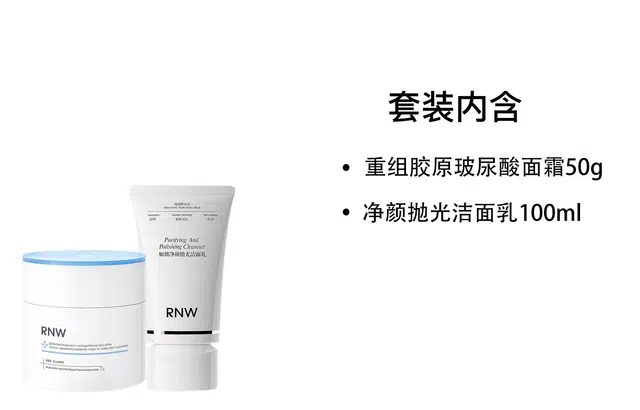 RNW 50g+100g