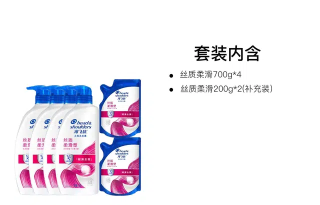 海飞丝 丝质柔顺 去屑洗发水露 止痒 洗头水 洗发膏