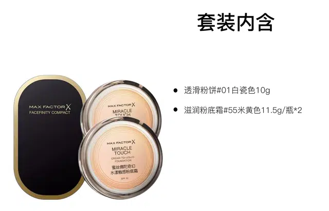 蜜丝佛陀 自然清透控油彩妆套装 易上色持久