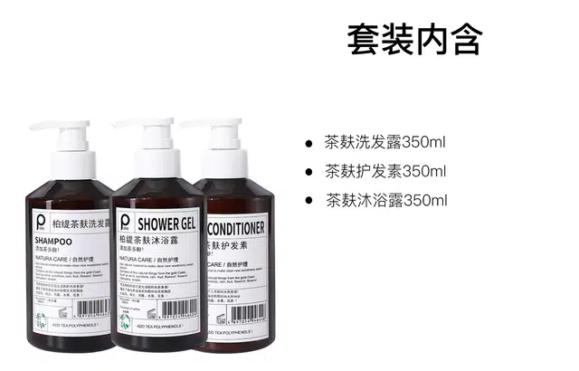 柏缇茶麸香氛洗护套装 深层清洁修护