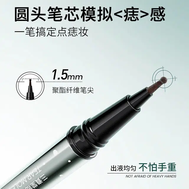 三资堂 持久不晕染点痣眼线笔