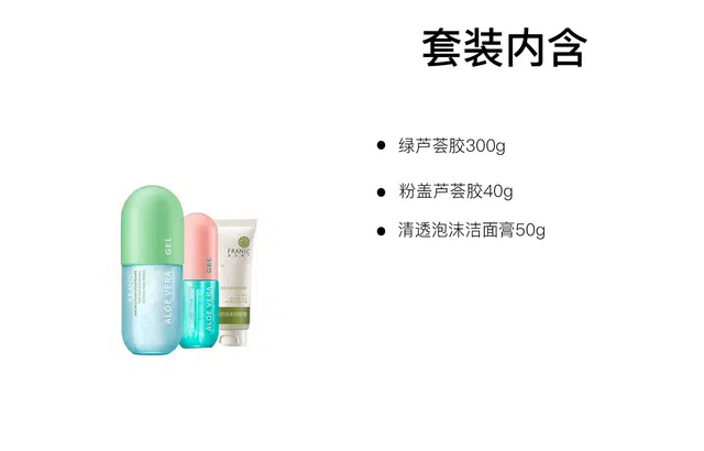 法兰琳卡 舒缓修护芦荟胶护肤套装 保湿滋润补水