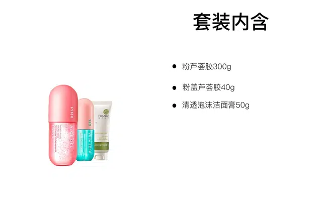 法兰琳卡 舒缓修护芦荟胶护肤套装 保湿滋润补水