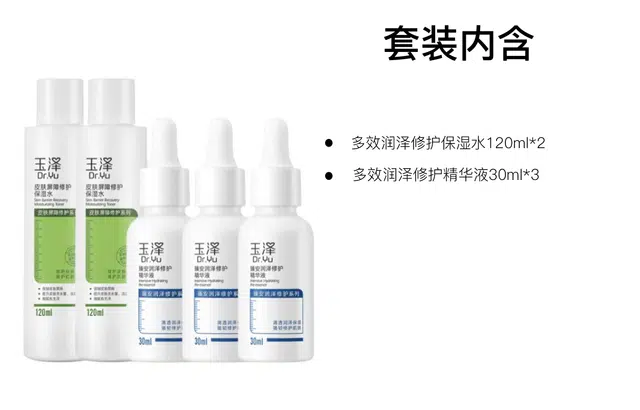 玉泽 多效润泽修护护肤套装 舒缓滋润