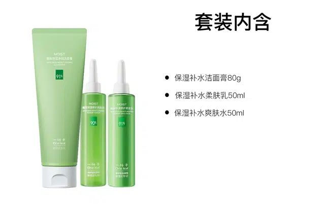 一叶子 保湿补水净润护肤套装 滋润修护 三件套
