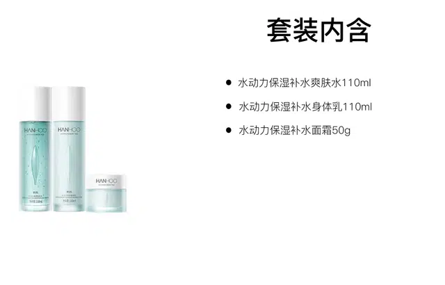 韩后 水动力保湿补水护肤套装 滋润修护