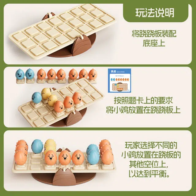 妙贝乐 趣味萌鸡排排坐 平衡感知游戏 智力开发 桌面对战  逻辑思维脑力训练 专注力训练 形状认知/配对玩具