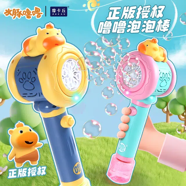 摩卡丘 水豚 休闲 吹泡泡