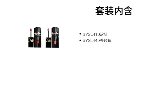 YSL 5.5ml+5.5ml