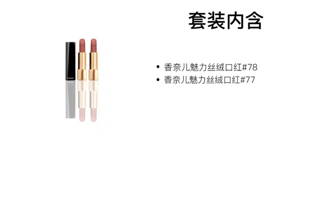 CHANEL 3.5g+3.5g
