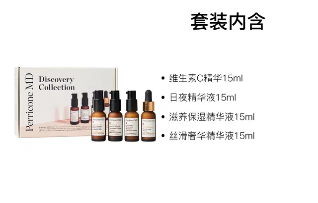 裴礼康 探索系列液态精华 滋润保湿 四件套