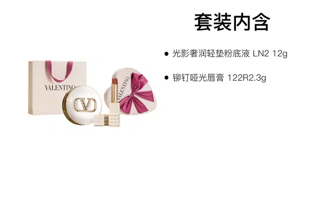 Valentino 12g+2.3g