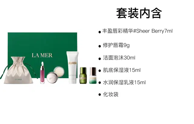 海蓝之谜 平滑饱满护肤套装 舒缓保湿