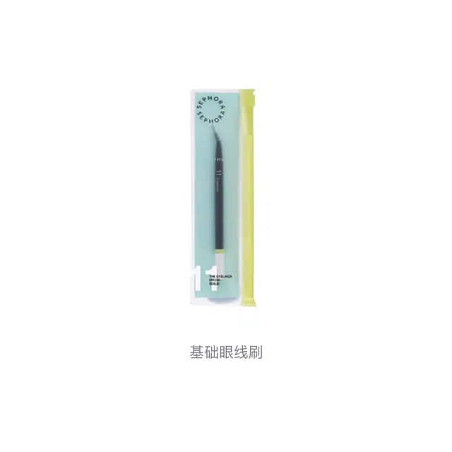 丝芙兰  柔和基础眼线刷 细节柔软