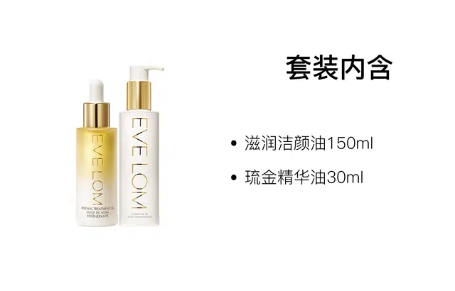 EVELOM 150ml+30ml